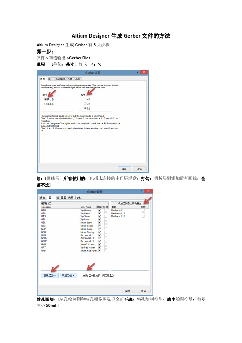 Altium Designer生成Gerber文件的方法