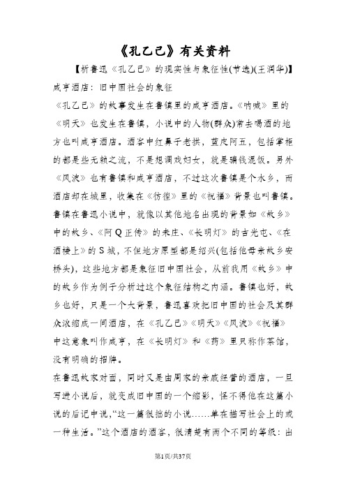 《孔乙己》有关资料