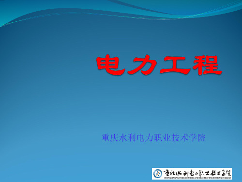 电力系统的接线方式汇总