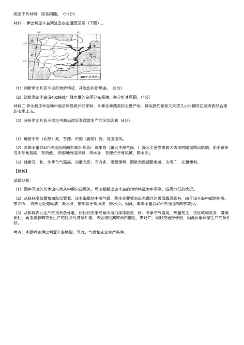 阅读下列材料.回答问题.材料一伊...