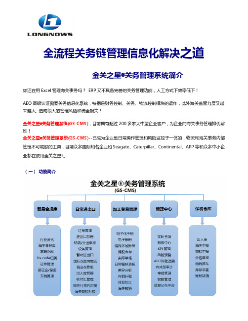 全流程关务链管理信息化解决之道