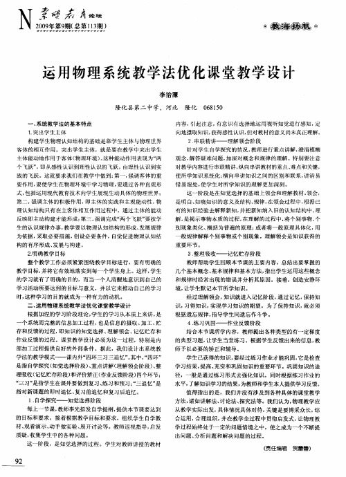 运用物理系统教学法优化课堂教学设计