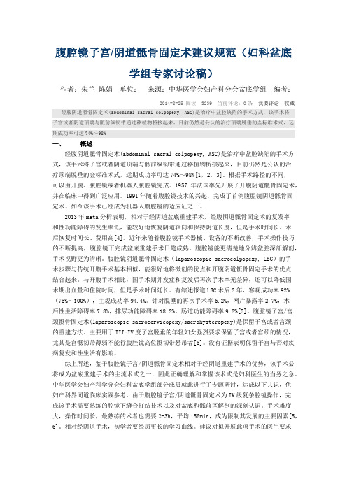 骶骨固定术概括