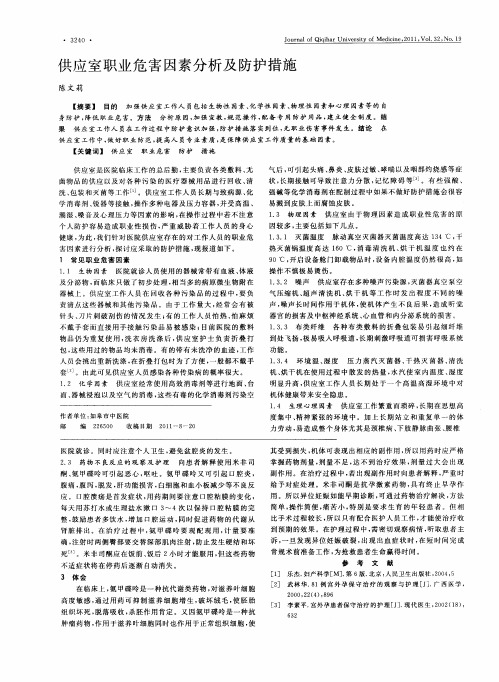 供应室职业危害因素分析及防护措施