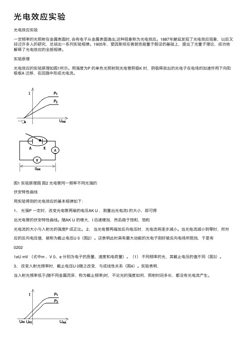 光电效应实验