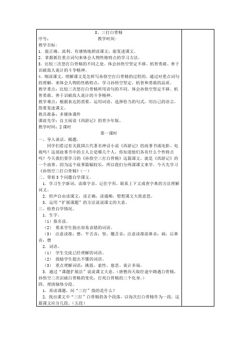 苏教版小学语文六年级下册第三单元