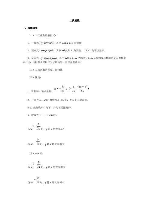 二次函数的学习