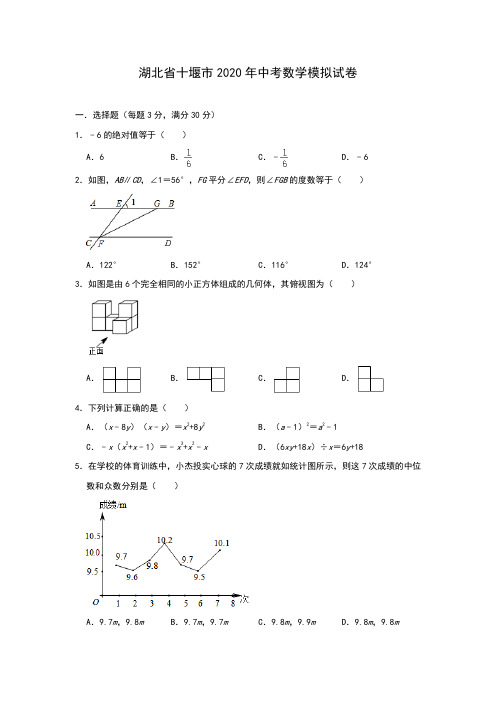 湖北省十堰市2020年中考数学模拟试卷(含答案)