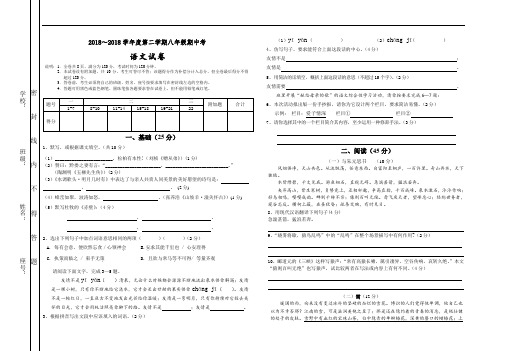 八年级语文试题-八年级语文第二学期期中考试试卷 最新