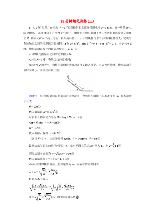 2018年高考物理二轮复习25分钟规范训练3