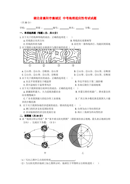 中考地理适应性考试试题