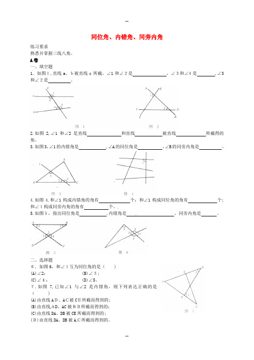 七年级数学下册5.1.3同位角、内错角、同旁内角同步练习2(新版)新人教版(新)