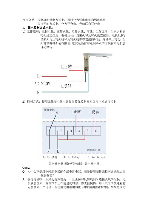 窗帘控制技术文档