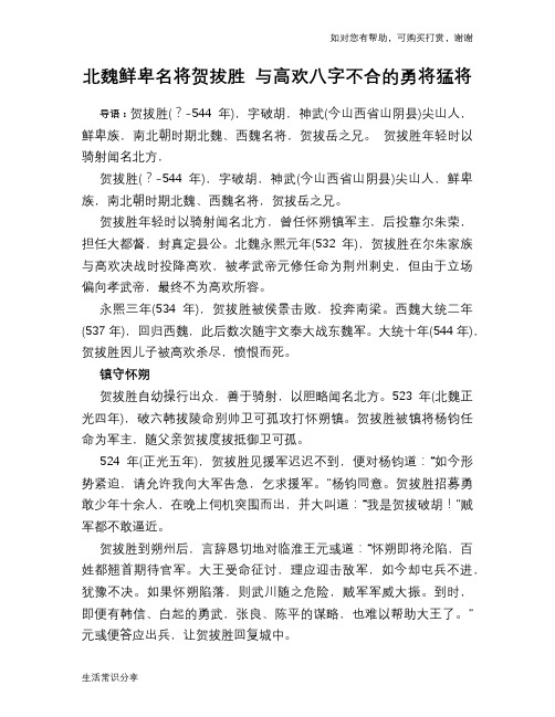 历史趣谈：北魏鲜卑名将贺拔胜 与高欢八字不合的勇将猛将