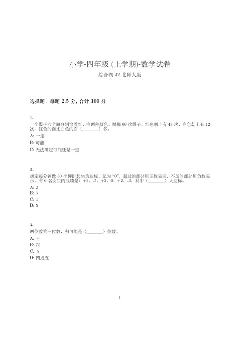 小学-四年级上学期-数学-综合卷-49-(北师大版)