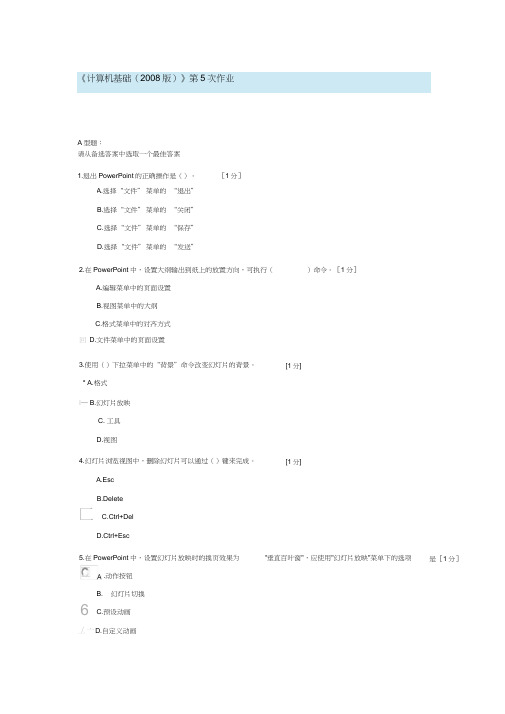 计算机基础第5次作业