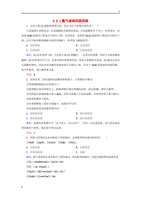 全国通用版2019-2020学年高中化学 4.2.1氯气基础巩固训练 新人教版必修1