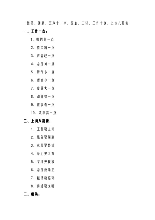 微笑、四勤、五声十一字、五心、三轻、工作十点、上岗八要素