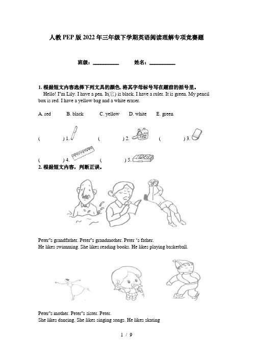 人教PEP版2022年三年级下学期英语阅读理解专项竞赛题