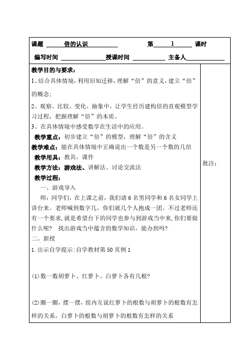 【人教版三年级数学上册】47--49页《倍的认识》导学案