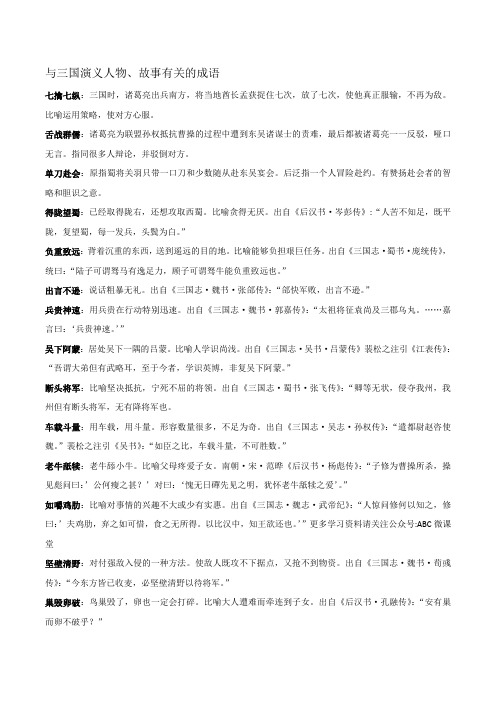 与三国演义人物、故事有关的成语