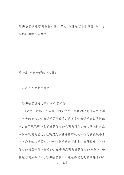 哈佛经理的个人魅力论述
