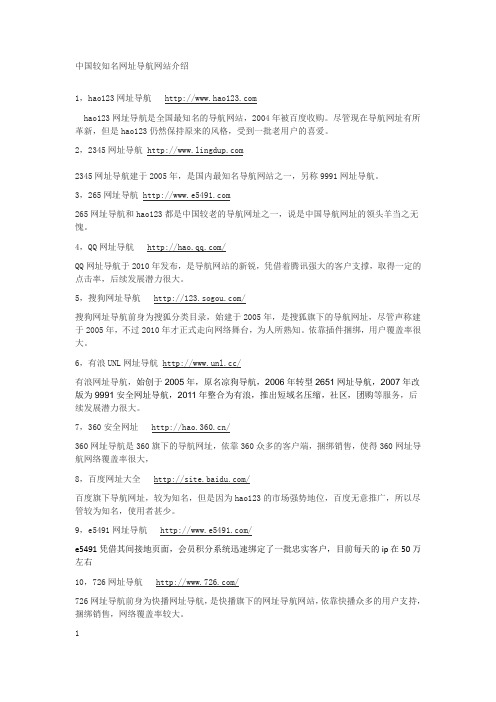 网址导航排名及知名网址导航介绍 2