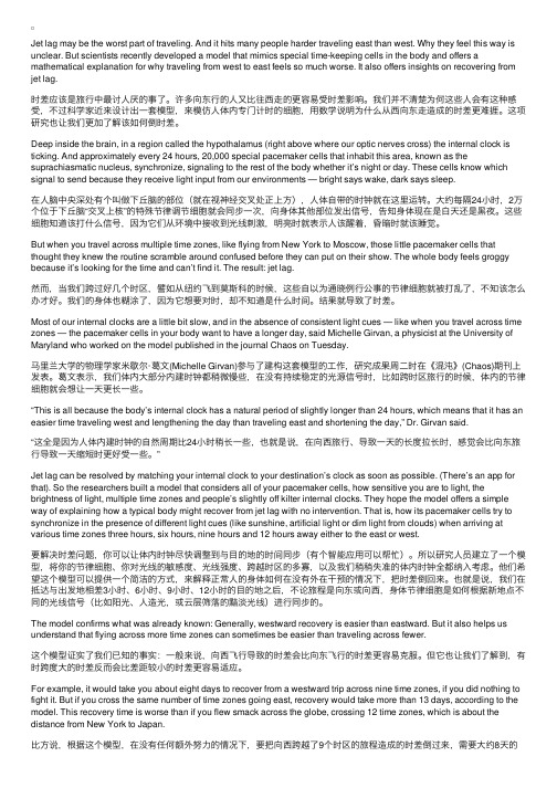 职场新概念英语：为什么向东飞比向西飞时差反应更严重