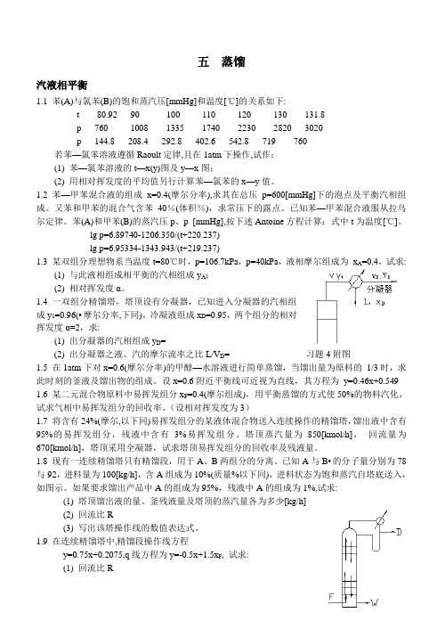 化工原理精馏题