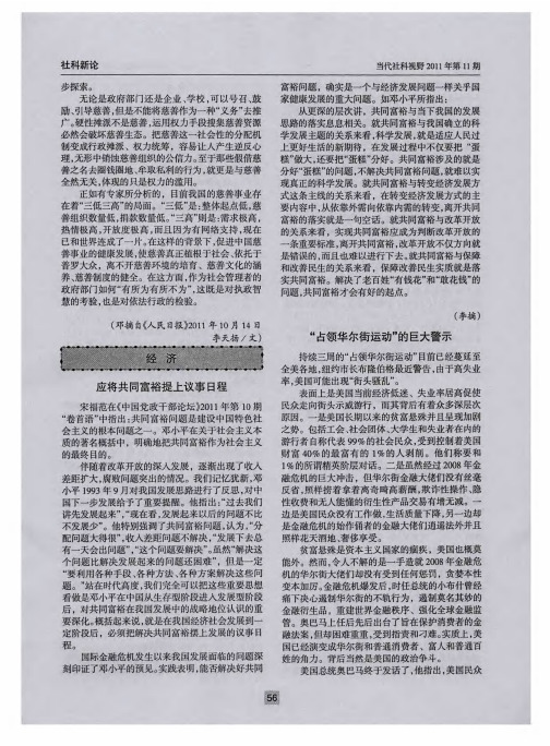 “占领华尔街运动”的巨大警示