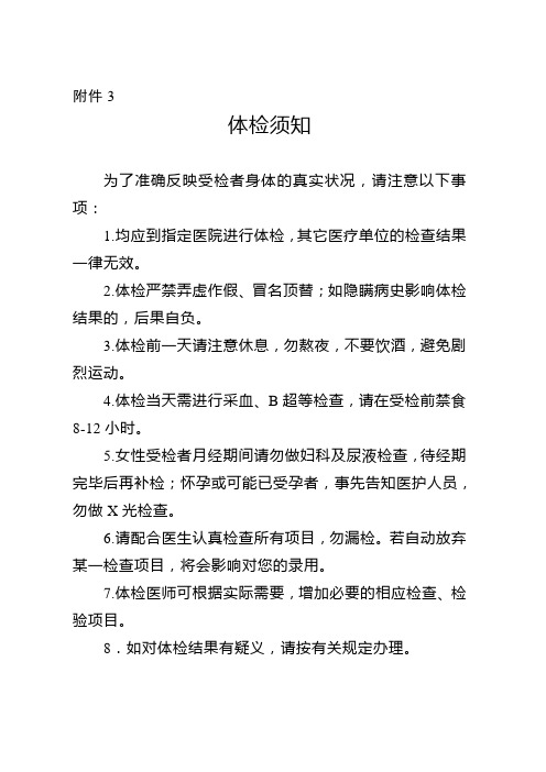 人事部卫生部关于印发国家公务员录用体检通用标准