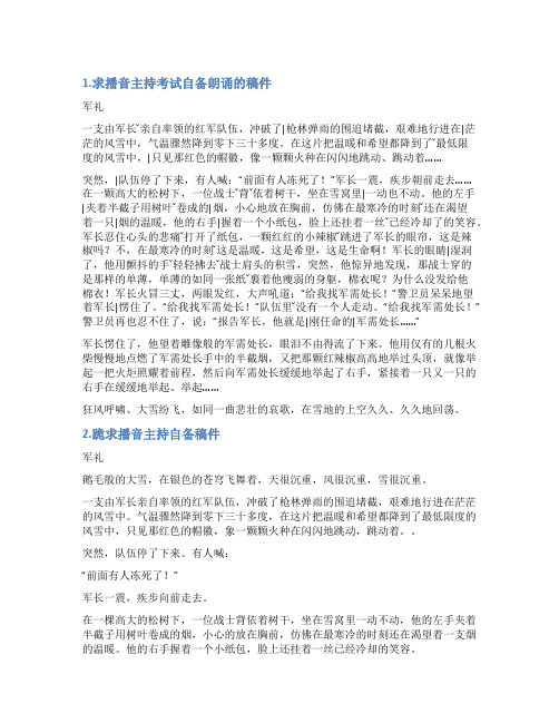 军礼播音必备稿件