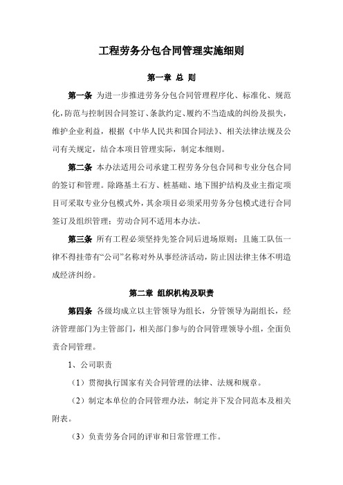 工程劳务分包合同管理实施细则