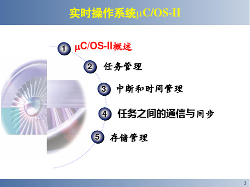 ucosii任务管理及调度