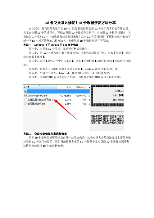 sd卡受损怎么修复？sd卡损坏修复方法分享