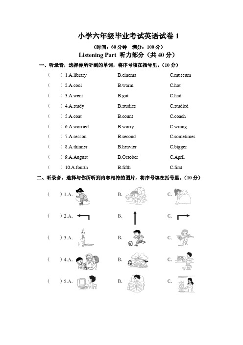 小学英语六年级下册毕业考试模拟试题附答案(共5套)