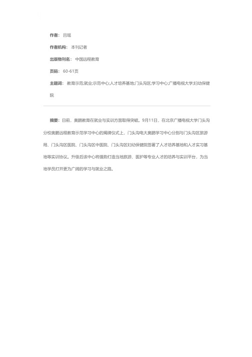 奥鹏教育示范中心升级更加贴近就业