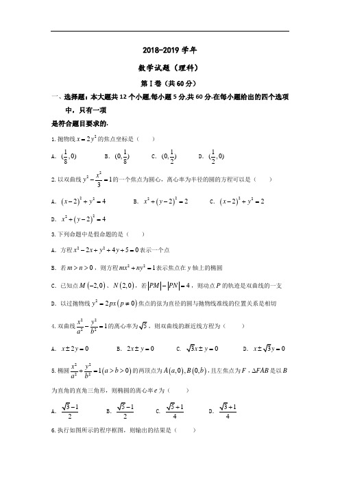 河北省石家庄市第二中学2018-2019学年高二上学期期中考试数学试题 Word版含答案