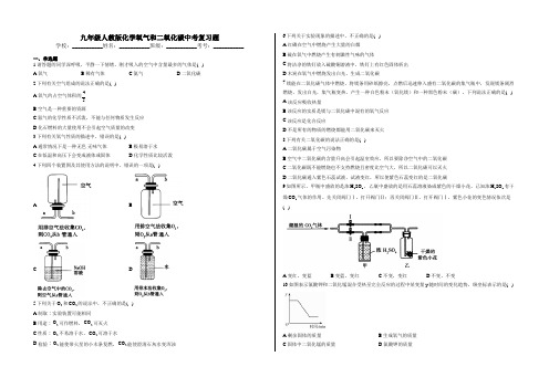 九年级人教版化学中考复习：氧气和二氧化碳 习题