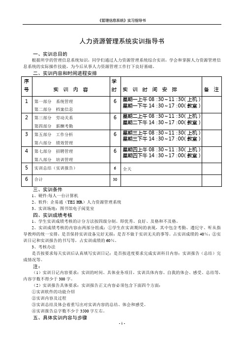 管理信息系统实训指导书