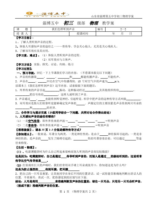 1-2我们怎样听到声音