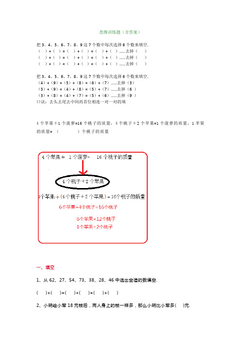 小学二年级数学思维训练题(含答案)