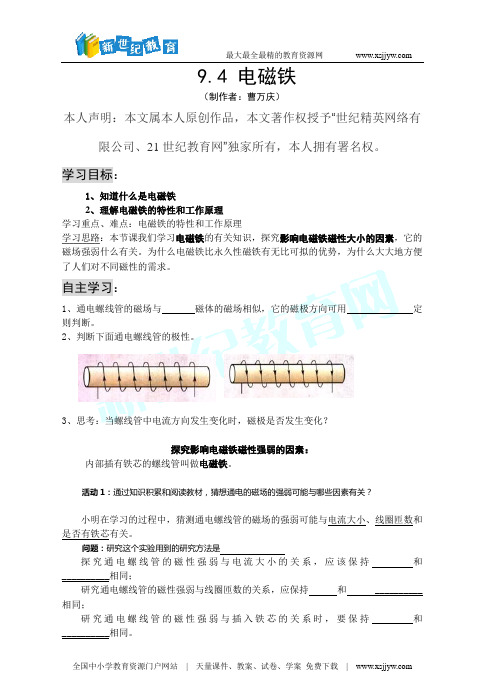 磁生电  学案9.7 ~-6.doc