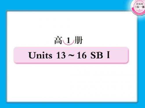 【珍藏精品】2011届高考第一轮总复习经典实用学案：高一册Unit13