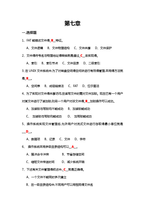 文件管理习题集与答案解析