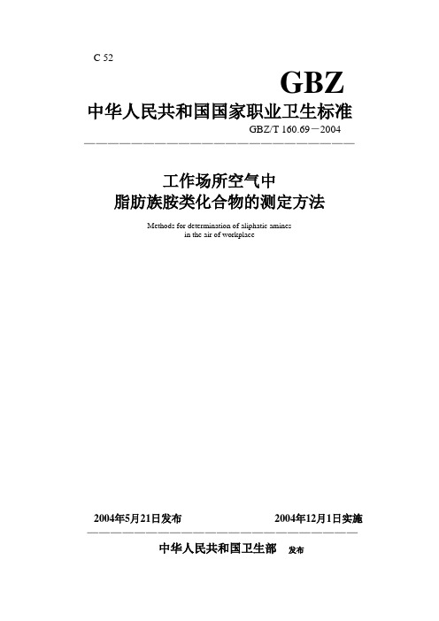 中华人民共和国国家职业卫生标准