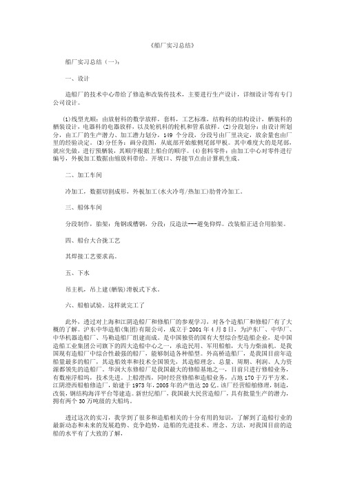 船厂实习总结8篇