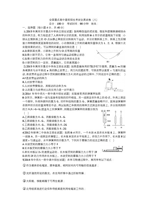 全国重点高中提前招生考试全真试卷