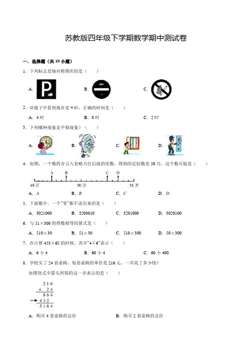 苏教版数学四年级下册《期中考试卷》含答案解析