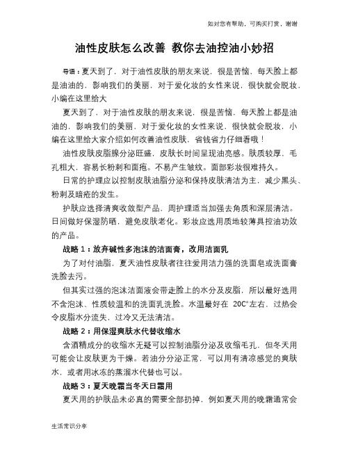 油性皮肤怎么改善 教你去油控油小妙招
